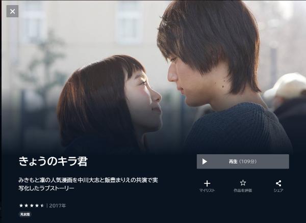 きょうのキラ君 U-NEXT