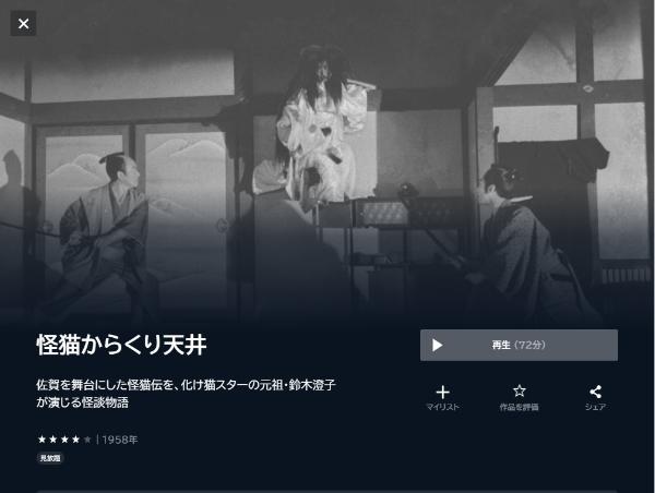 怪猫からくり天井U-NEXT
