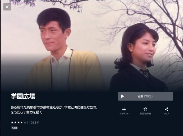 学園広場U-NEXT