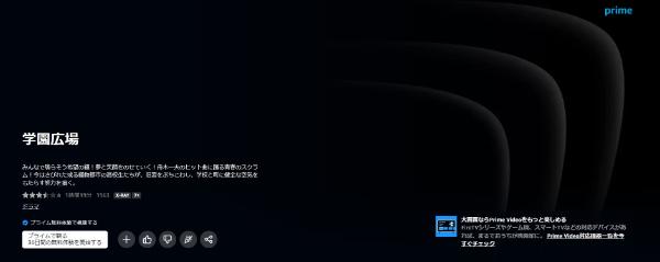 学園広場amazon