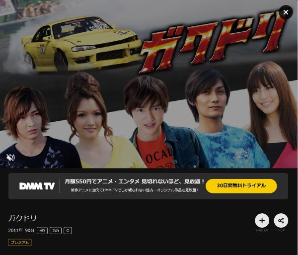 ガクドリDMMTV