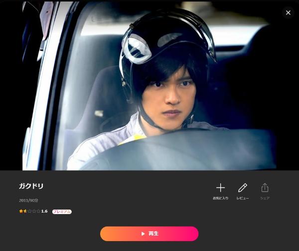 ガクドリDMMTV