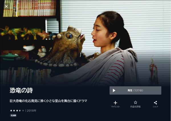 恐竜の詩U-NEXT