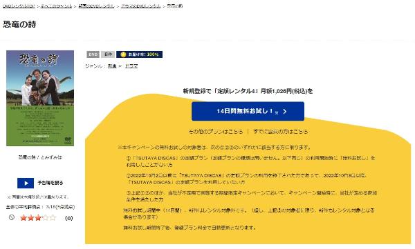 恐竜の詩TSUTAYA DISCAS