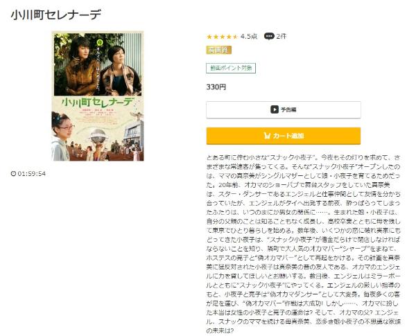 小川町セレナーデ-music.jp