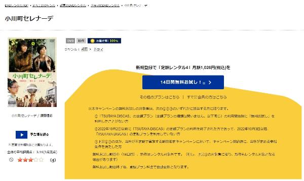 小川町セレナーデ‐TSUTAYA DISCAS