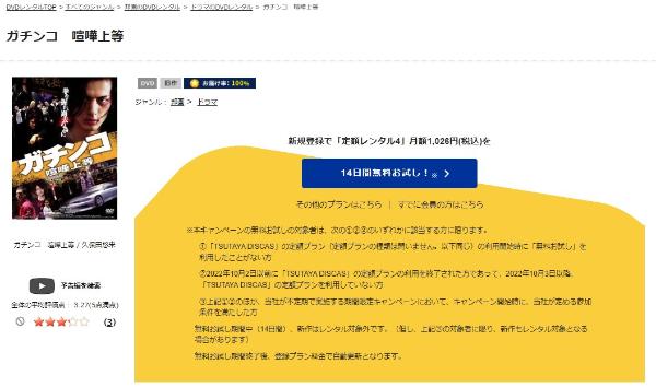 ガチンコ 喧嘩上等TSUTAYA DISCAS