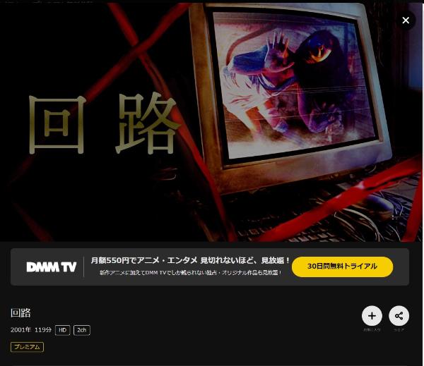 回路DMMTV