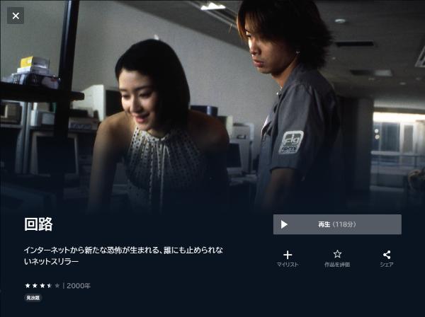 回路U-NEXT