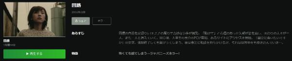 回路Hulu