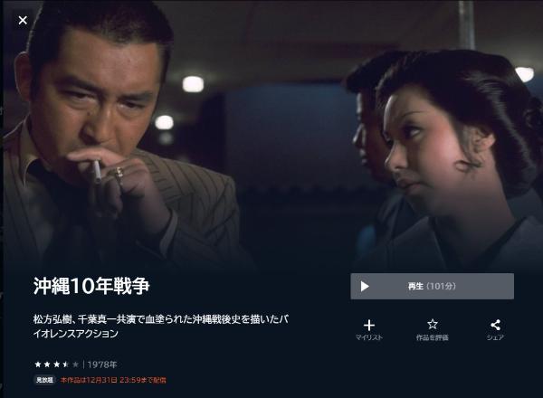 沖縄10年戦争-U-NEXT