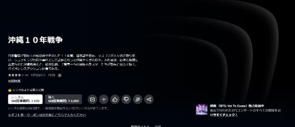 沖縄10年戦争‐Amazonプライム