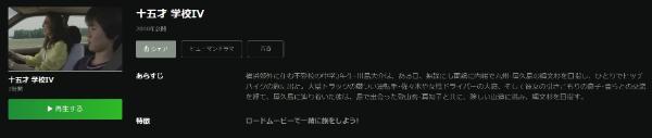 十五才 学校IVHulu