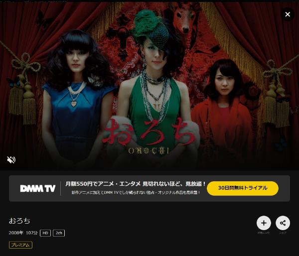 おろちDMMTV