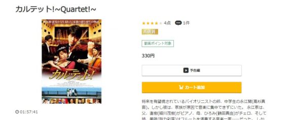 カルテット!~Quartet!~ music.jp
