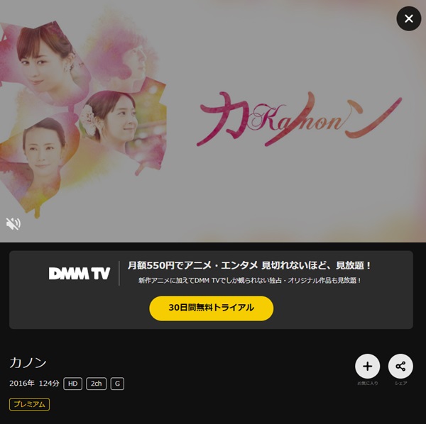 カノンDMMTV