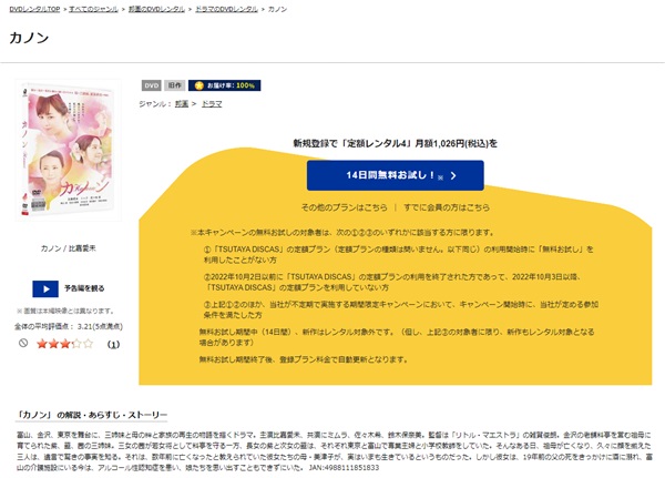 カノンTSUTAYA DISCAS