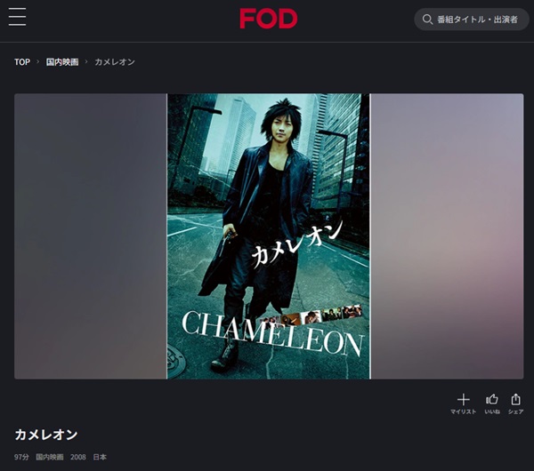 カメレオンFOD