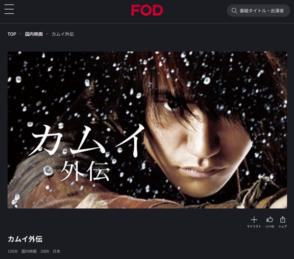 カムイ外伝FOD