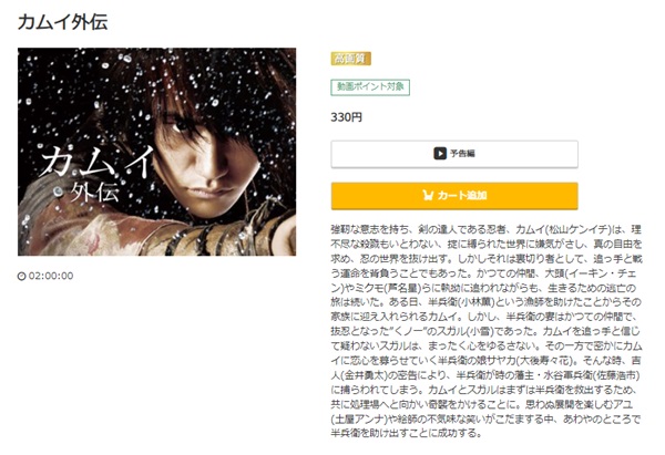 カムイ外伝music.jp