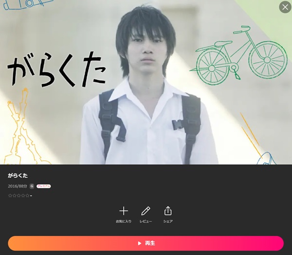 がらくたLemino