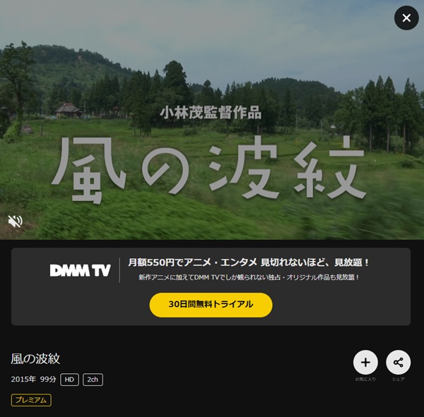 風の波紋DMMTV