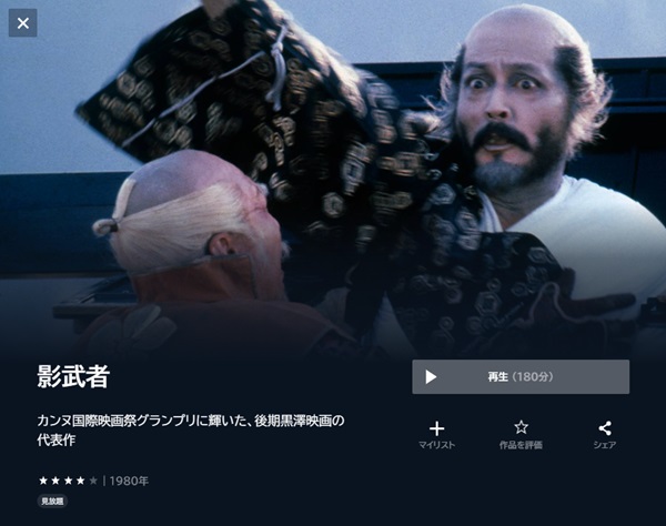 影武者U-NEXT