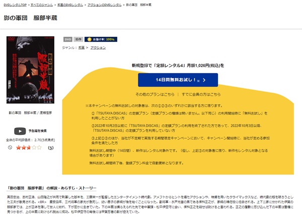 影の軍団 服部半蔵TSUTAYA DISCAS