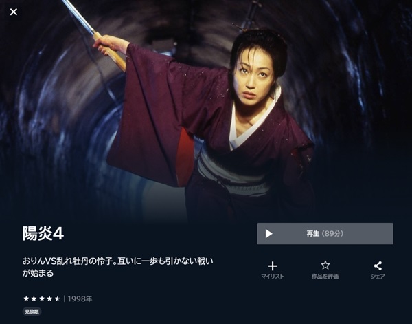 陽炎4U-NEXT