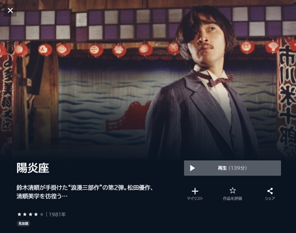陽炎座U-NEXT