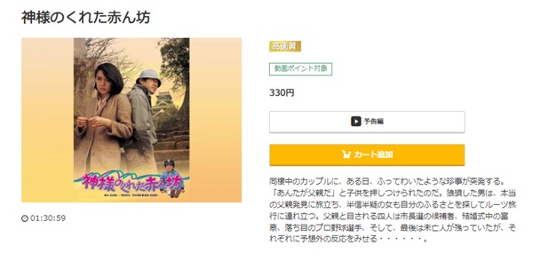 神様のくれた赤ん坊music.jp