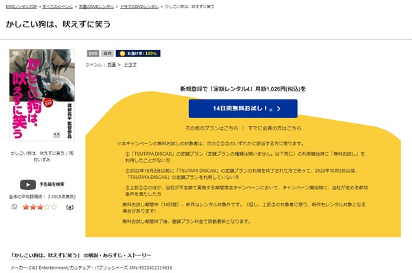 かしこい狗は、吠えずに笑うTSUTAYA DISCAS