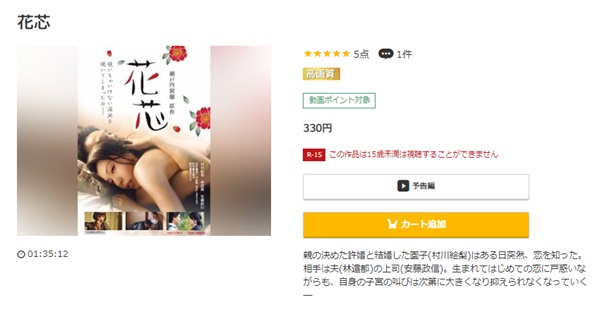 花芯music.jp