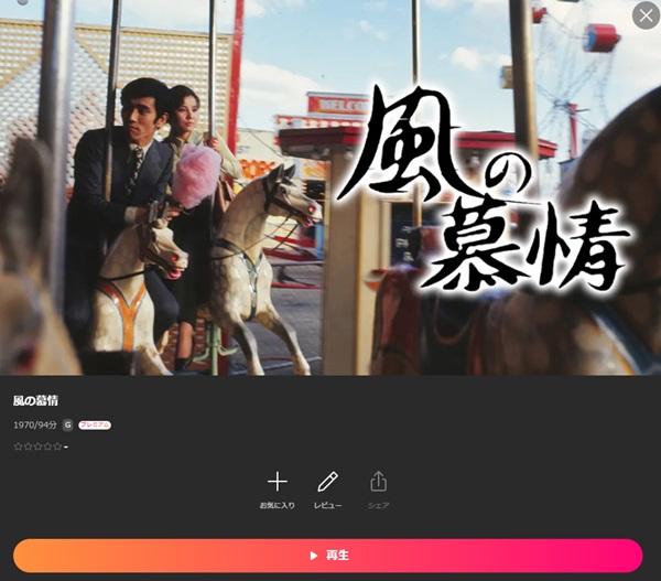 風の慕情Lemino