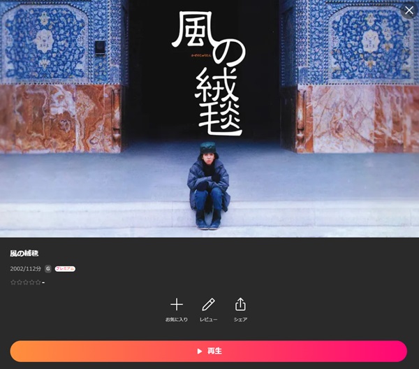 風の絨毯Lemino