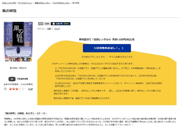 風の絨毯TSUTAYA DISCAS