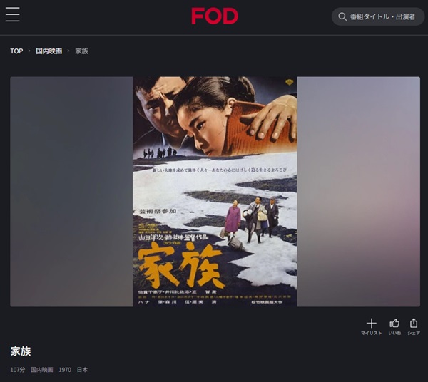 家族FOD