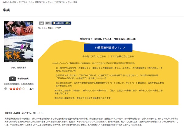 家族TSUTAYA DISCAS