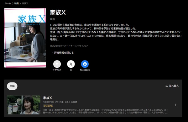 家族X ABEMA