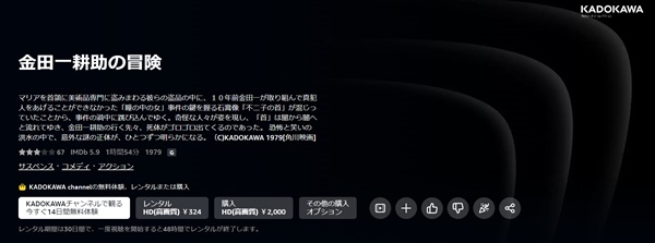 金田一耕助の冒険amazon