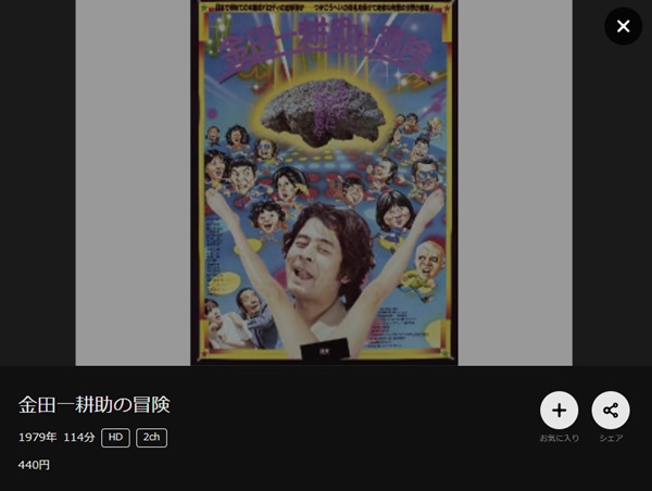 金田一耕助の冒険DMMTV