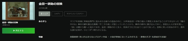 金田一耕助の冒険Hulu