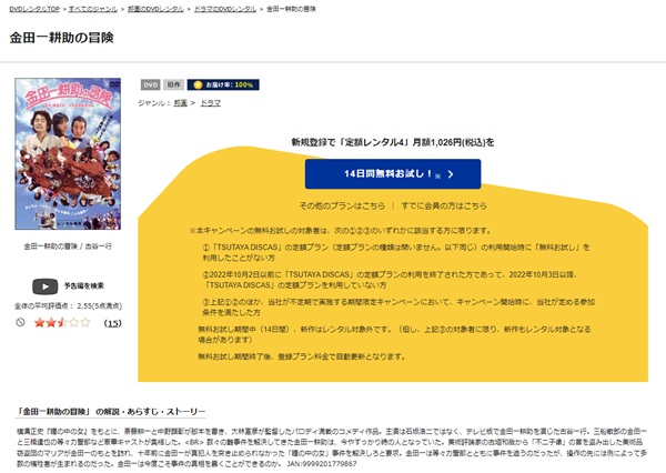 金田一耕助の冒険TSUTAYA DISCAS