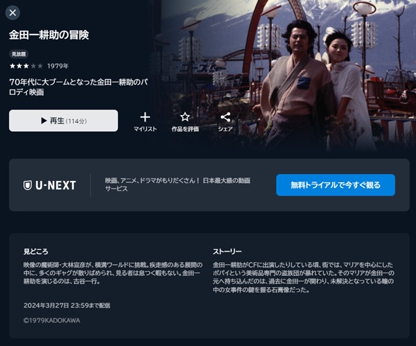 金田一耕助の冒険U-NEXT