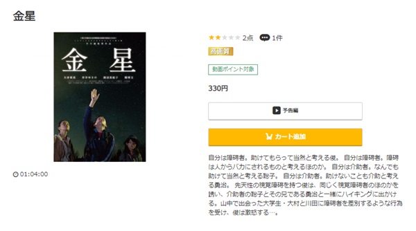 金星music.jp