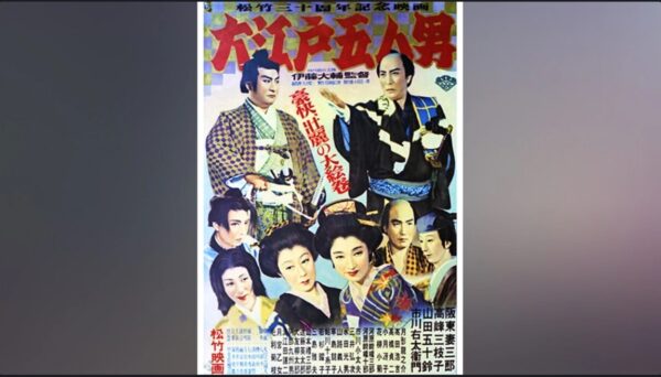 大江戸五人男‐FOD