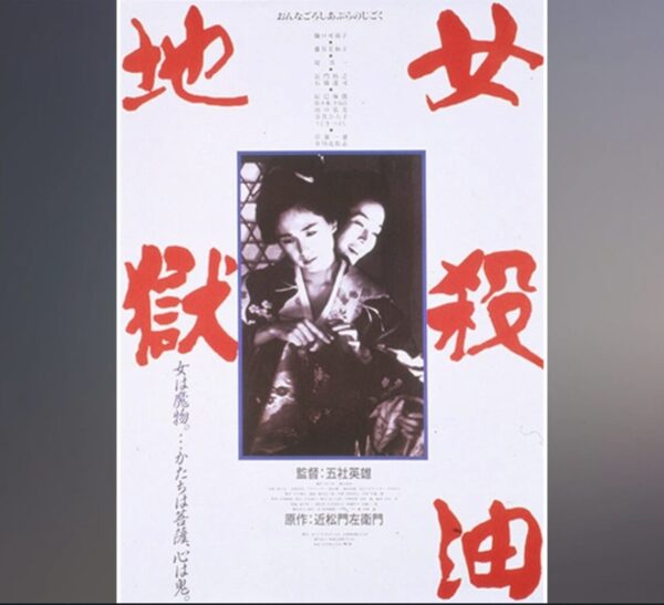 女殺油地獄FOD