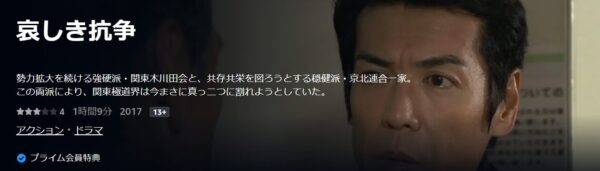 哀しき抗争 Amazon