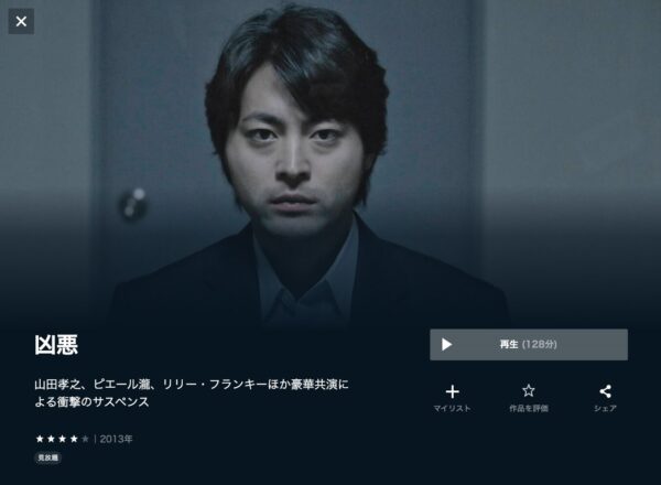 凶悪 U-NEXT