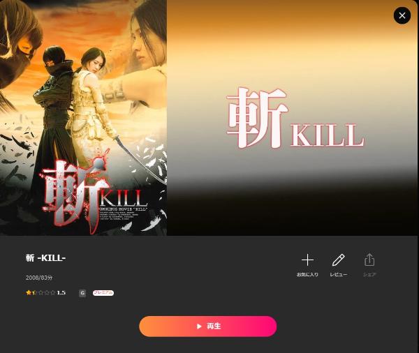 斬~KILL~Lemino